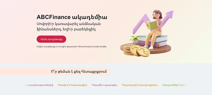 ABCFinance ակադեմիա
