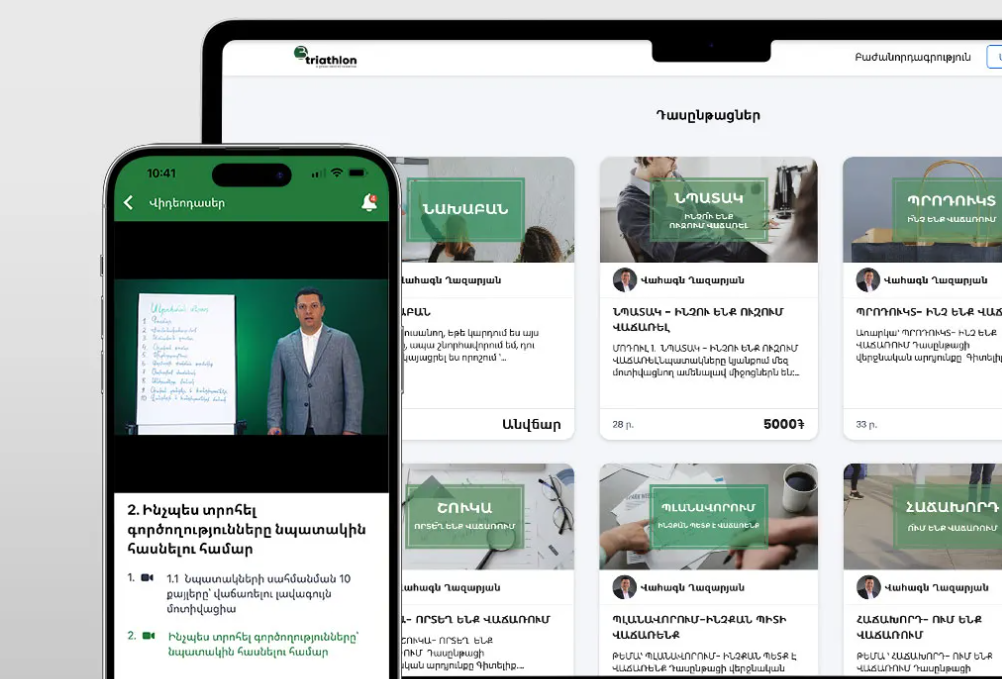 Triathlon վաճառքի վերապատրաստման ծրագիր