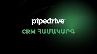 Pipedrive CRM համակարգի հիմնական գործիքակազմը